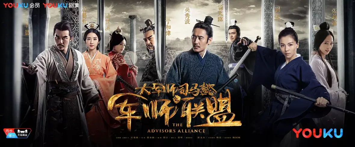 三国志～司馬懿 軍師連盟～ポスター