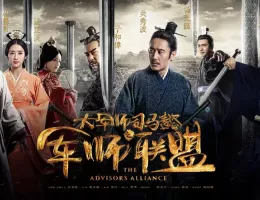 三国志～司馬懿 軍師連盟～ポスター