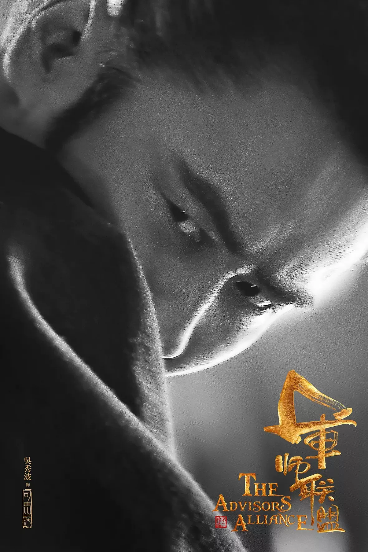 三国志～司馬懿 軍師連盟～ポスター