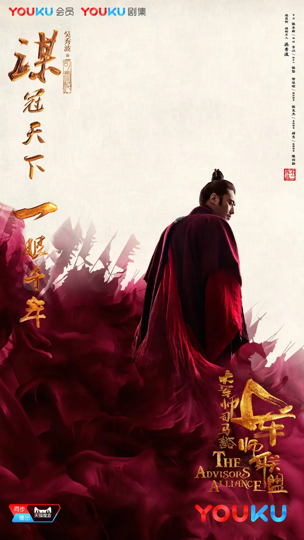 三国志～司馬懿 軍師連盟～ポスター