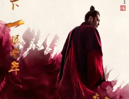 三国志～司馬懿 軍師連盟～ポスター