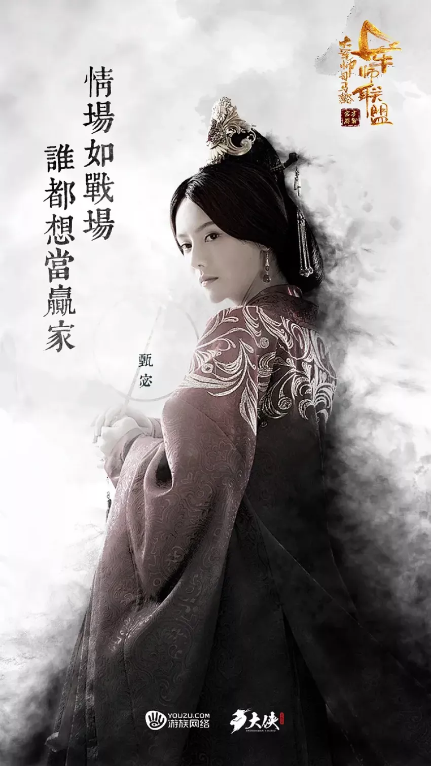 三国志～司馬懿 軍師連盟～ポスター