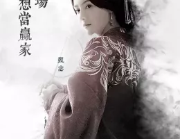 三国志～司馬懿 軍師連盟～ポスター