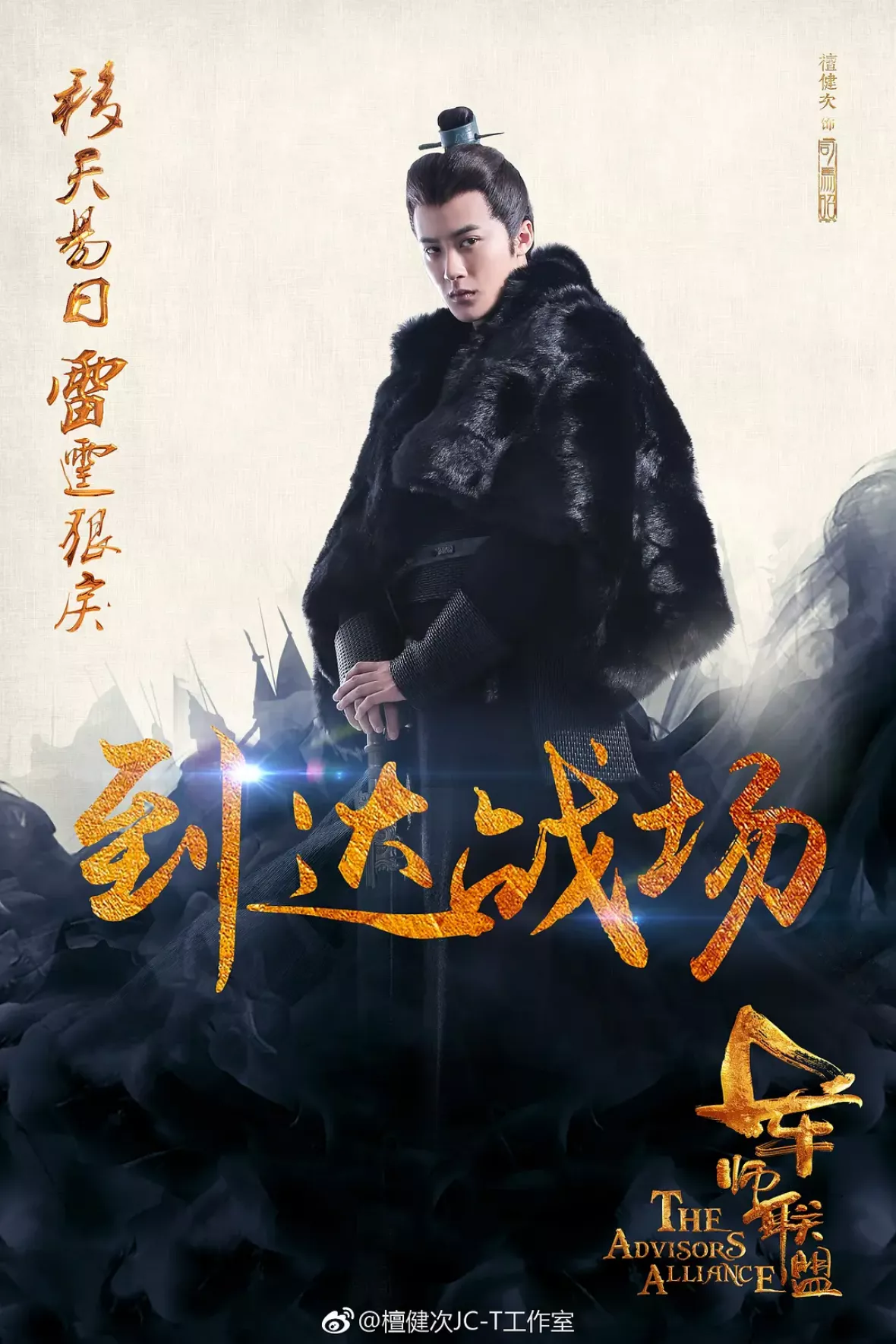 三国志～司馬懿 軍師連盟～ポスター