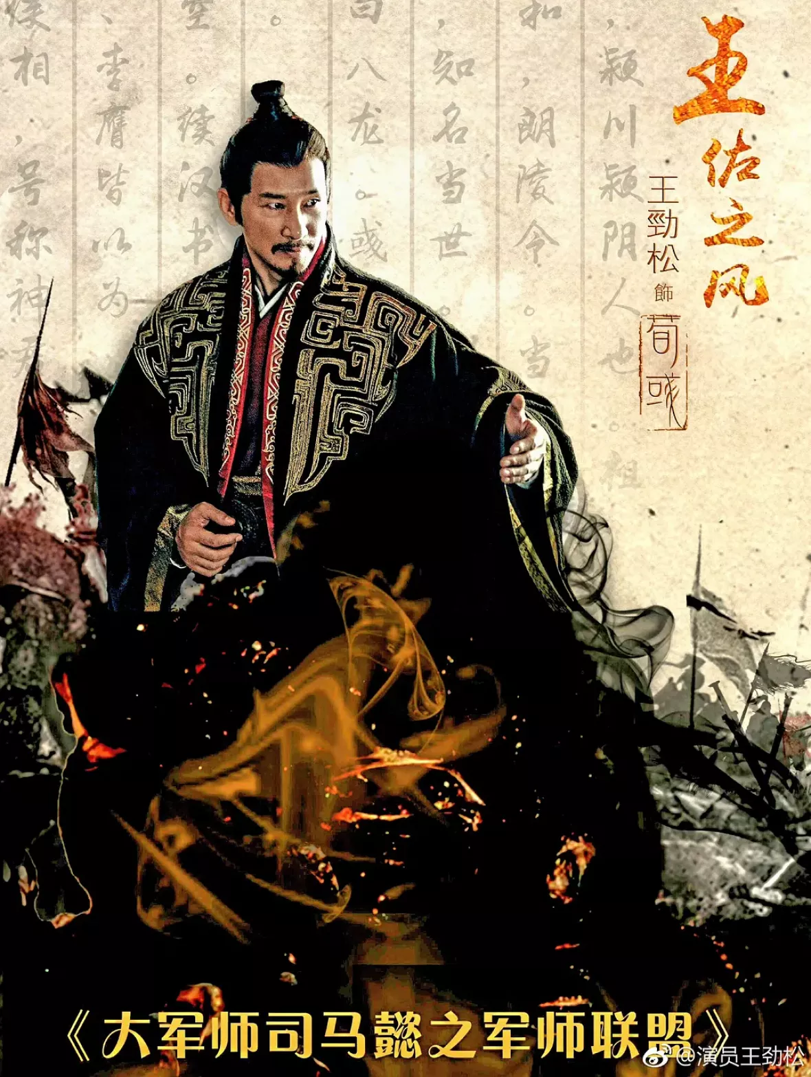 三国志～司馬懿 軍師連盟～ポスター