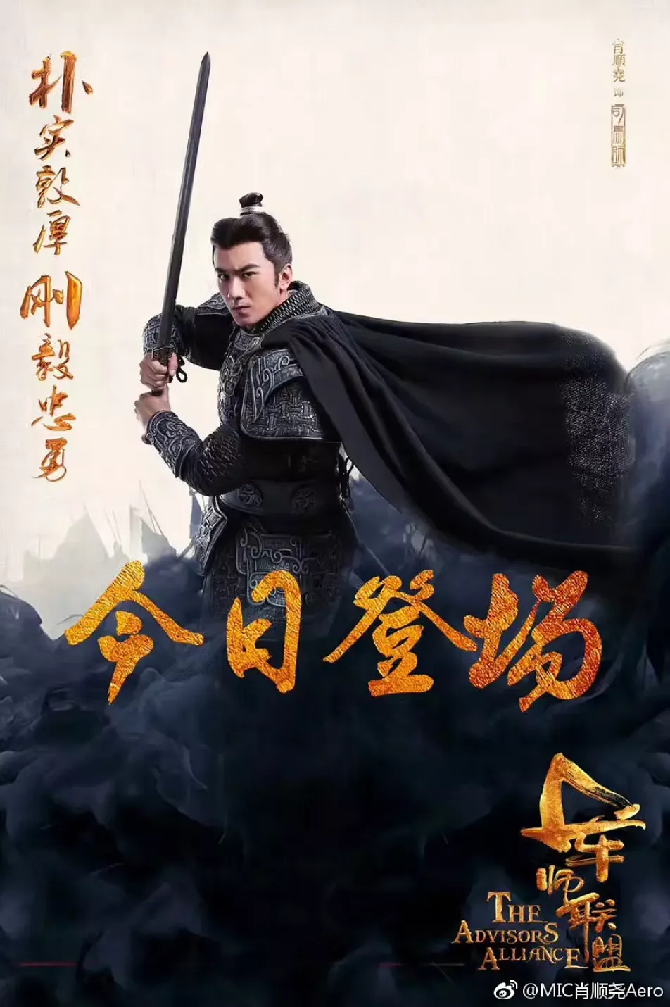 三国志～司馬懿 軍師連盟～ポスター