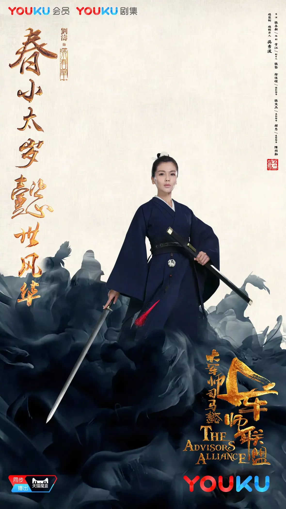 三国志～司馬懿 軍師連盟～ポスター