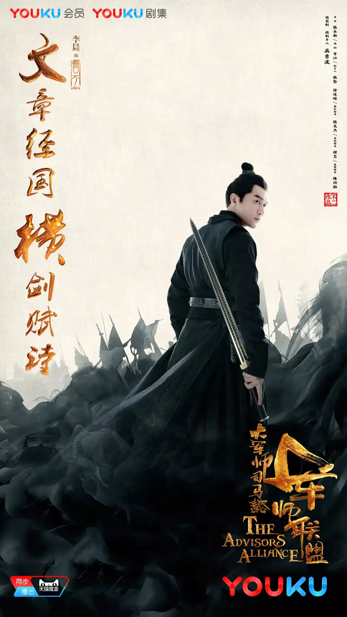 三国志～司馬懿 軍師連盟～ポスター