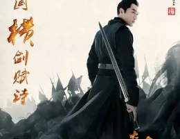 三国志～司馬懿 軍師連盟～ポスター
