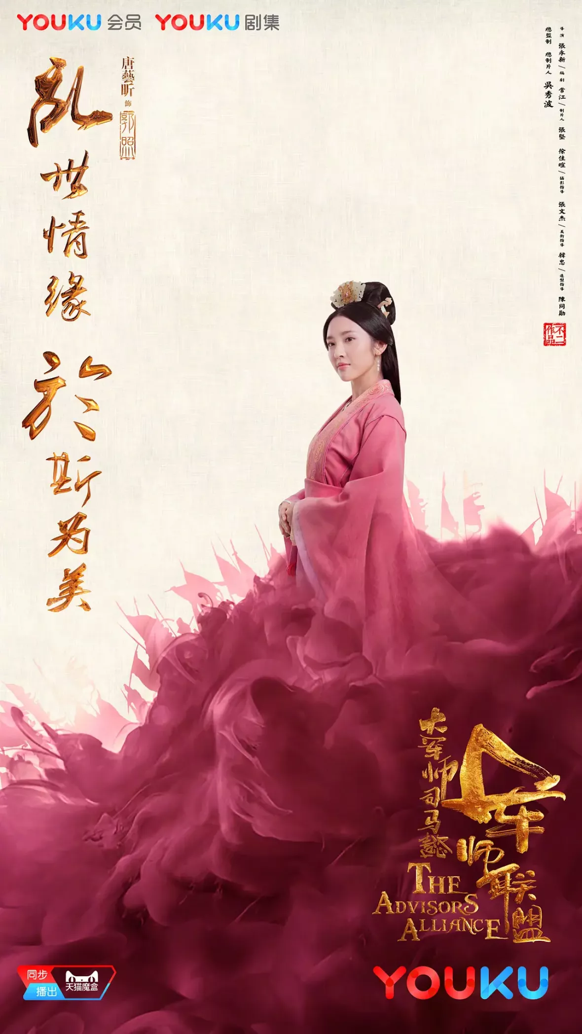 三国志～司馬懿 軍師連盟～ポスター