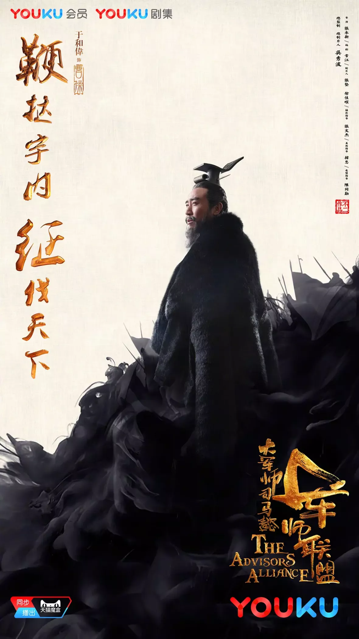 三国志～司馬懿 軍師連盟～ポスター