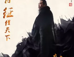 三国志～司馬懿 軍師連盟～ポスター