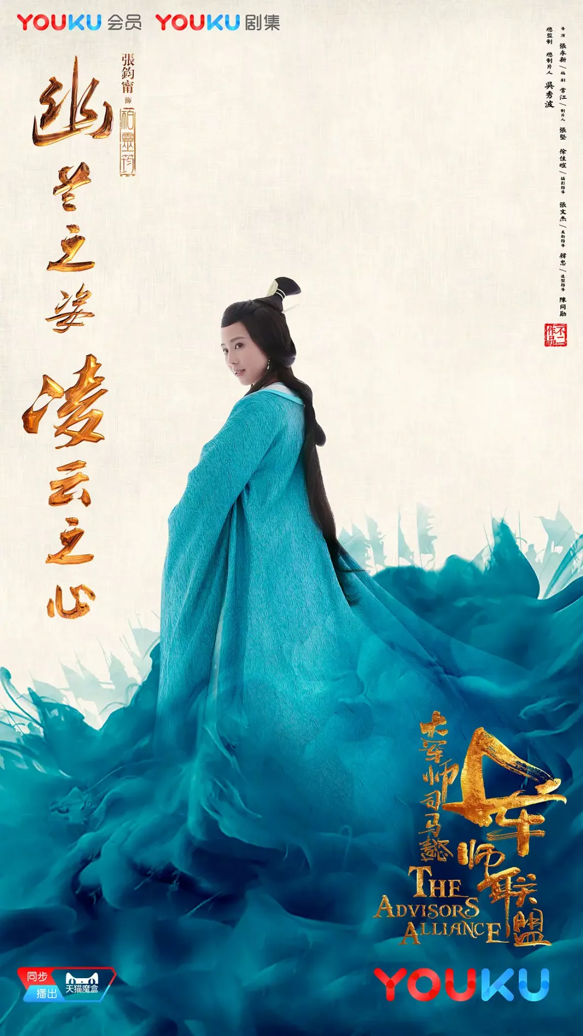 三国志～司馬懿 軍師連盟～ポスター
