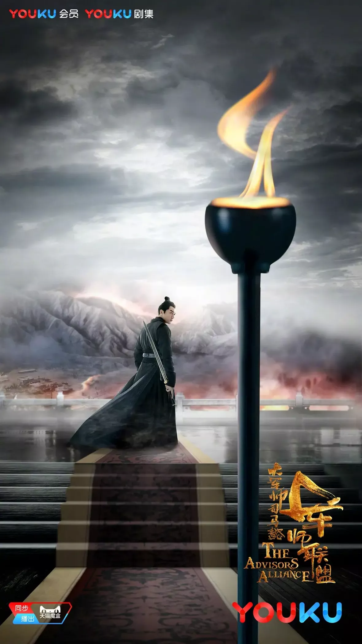 三国志～司馬懿 軍師連盟～ポスター