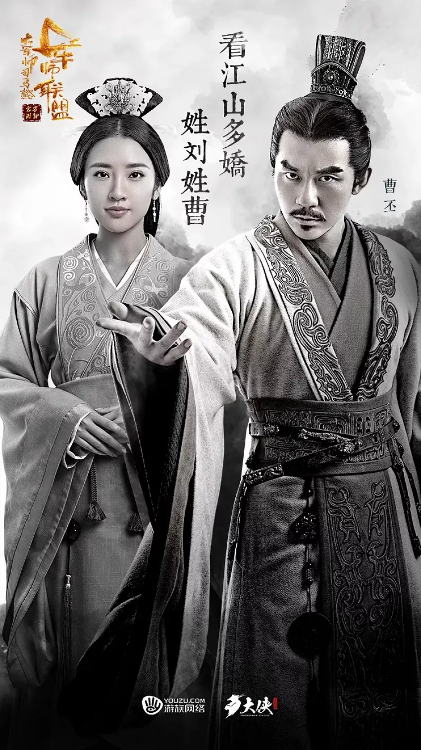 三国志～司馬懿 軍師連盟～ポスター