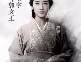 三国志～司馬懿 軍師連盟～ポスター