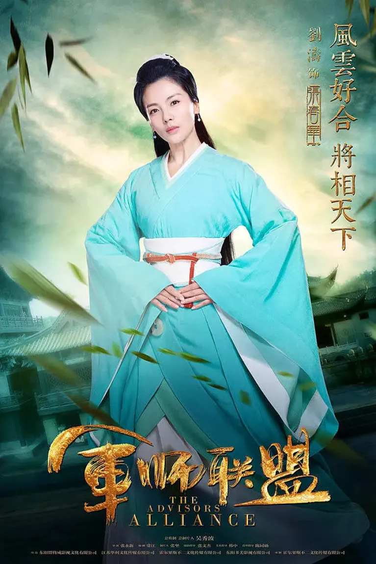 三国志～司馬懿 軍師連盟～ポスター