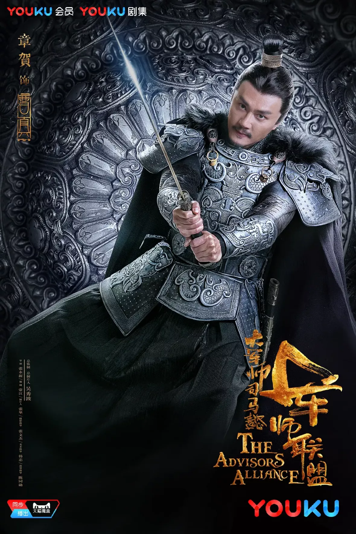 三国志～司馬懿 軍師連盟～ポスター