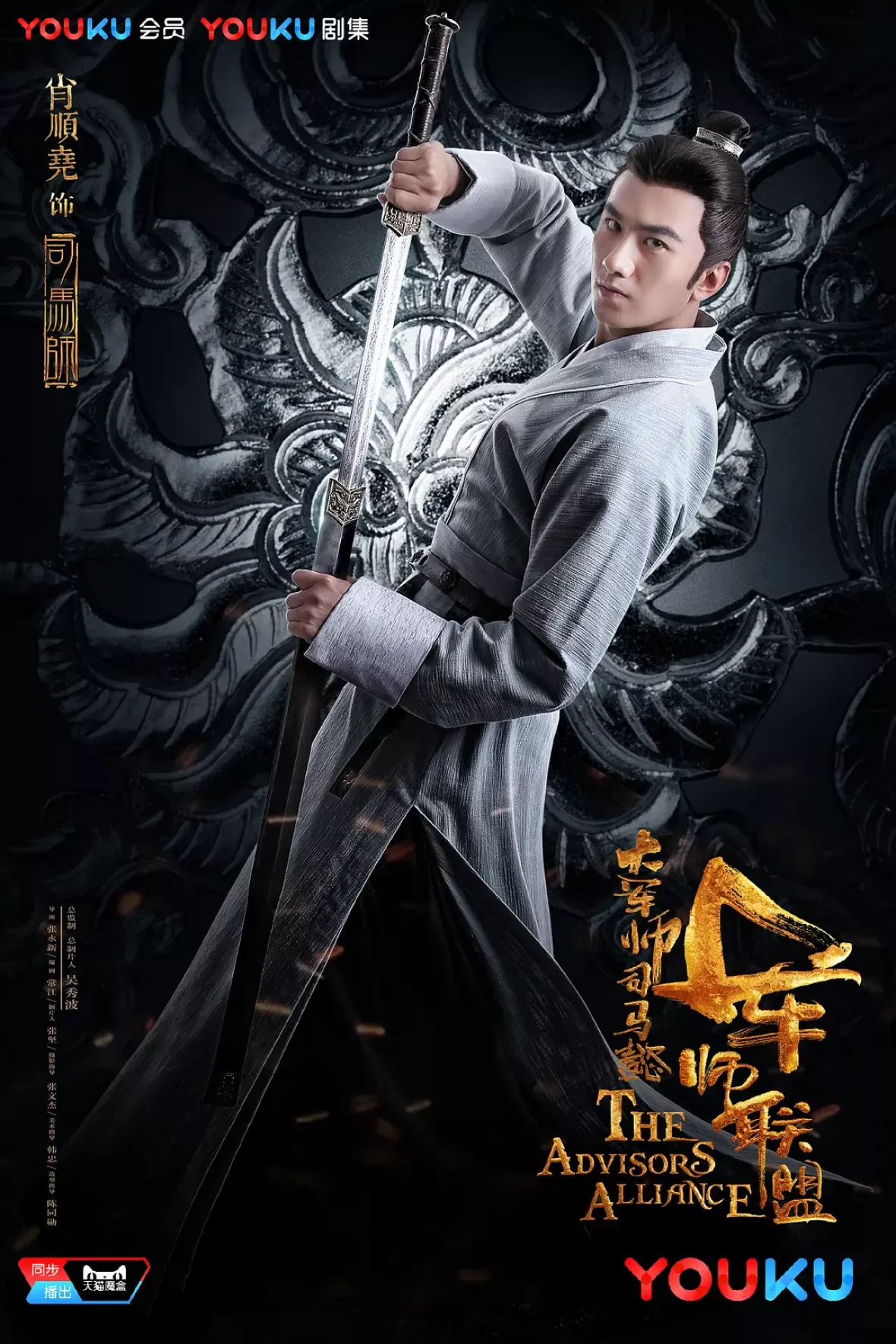 三国志～司馬懿 軍師連盟～ポスター