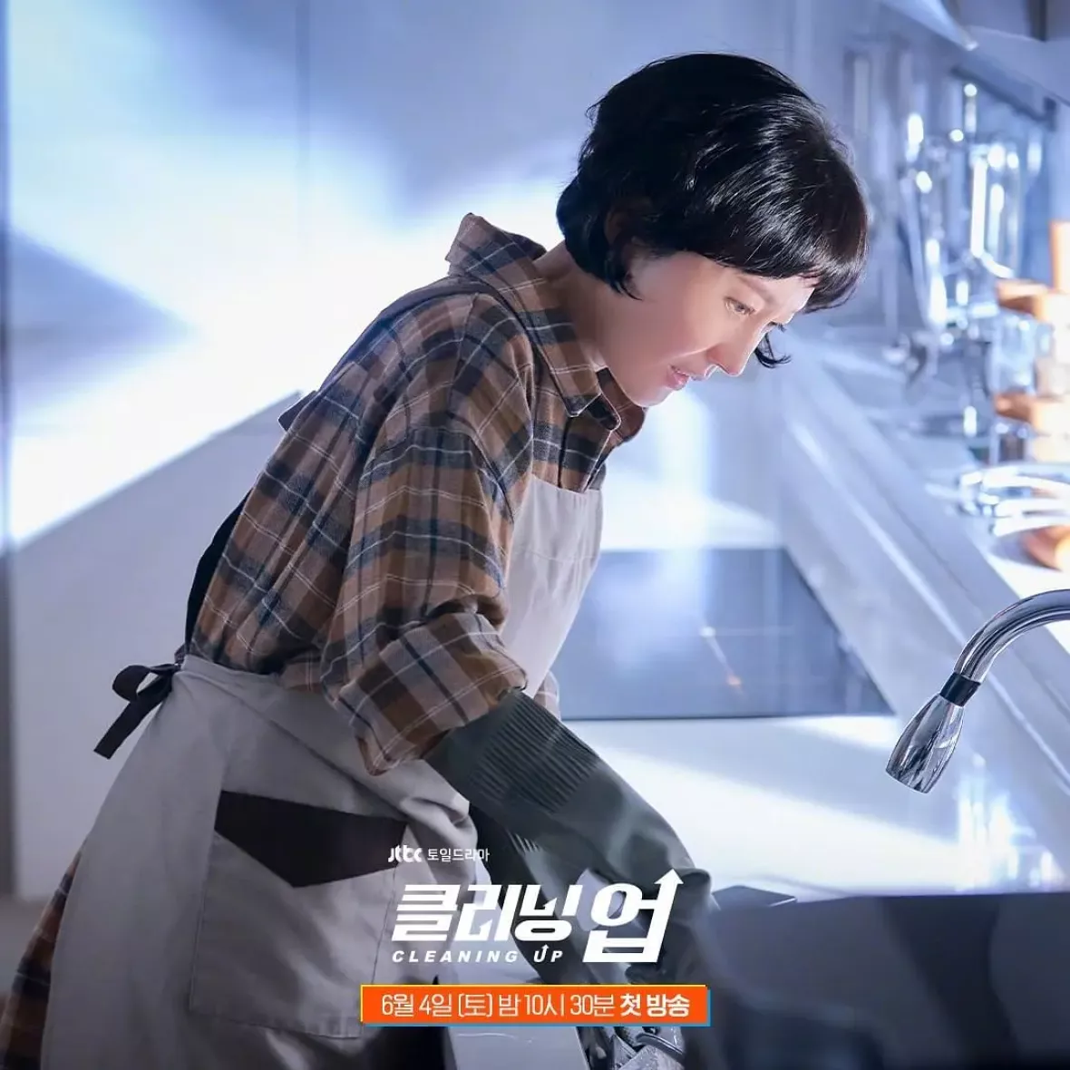 クリーニングアップスチール写真