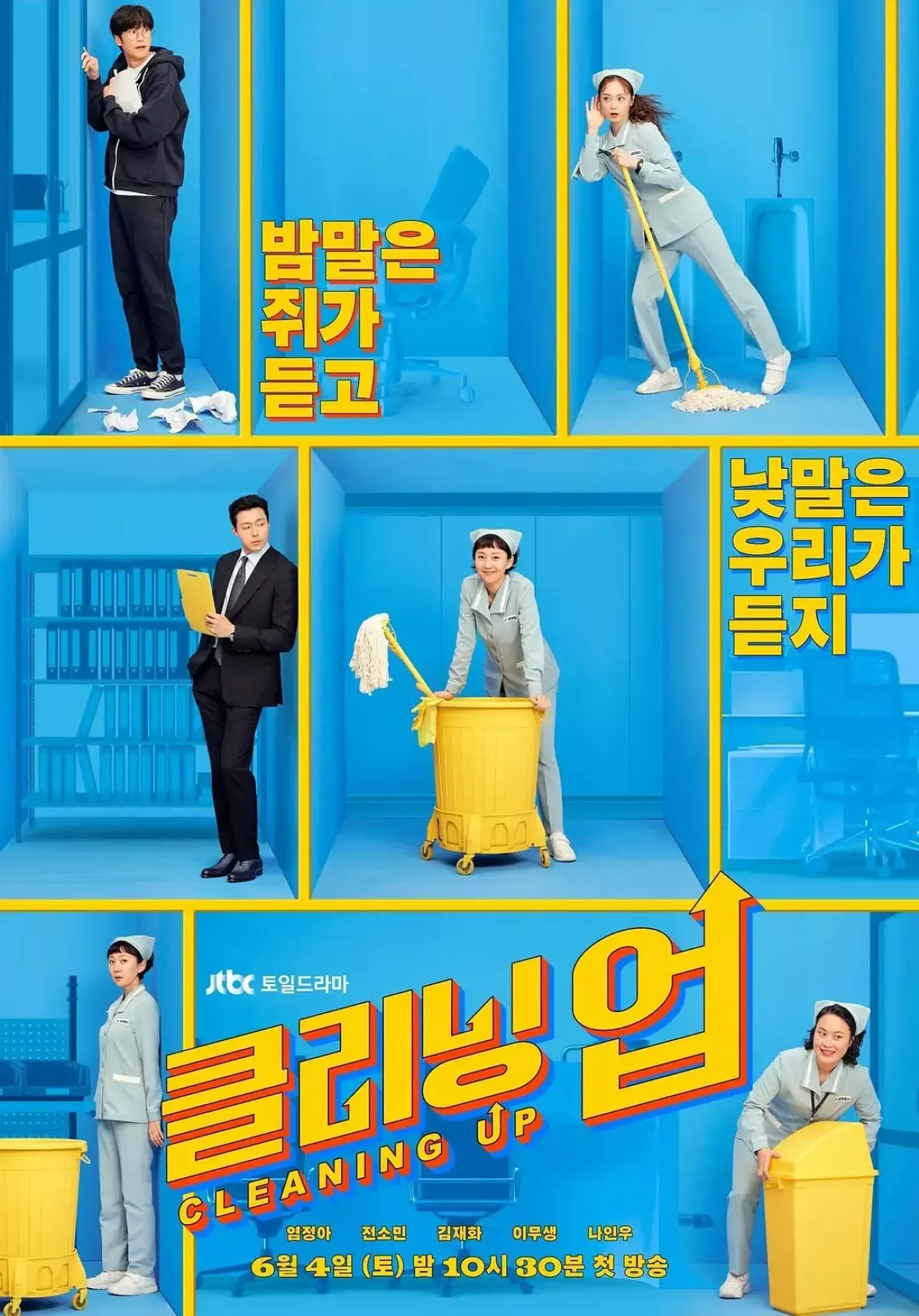 クリーニングアップポスター