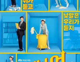 クリーニングアップポスター