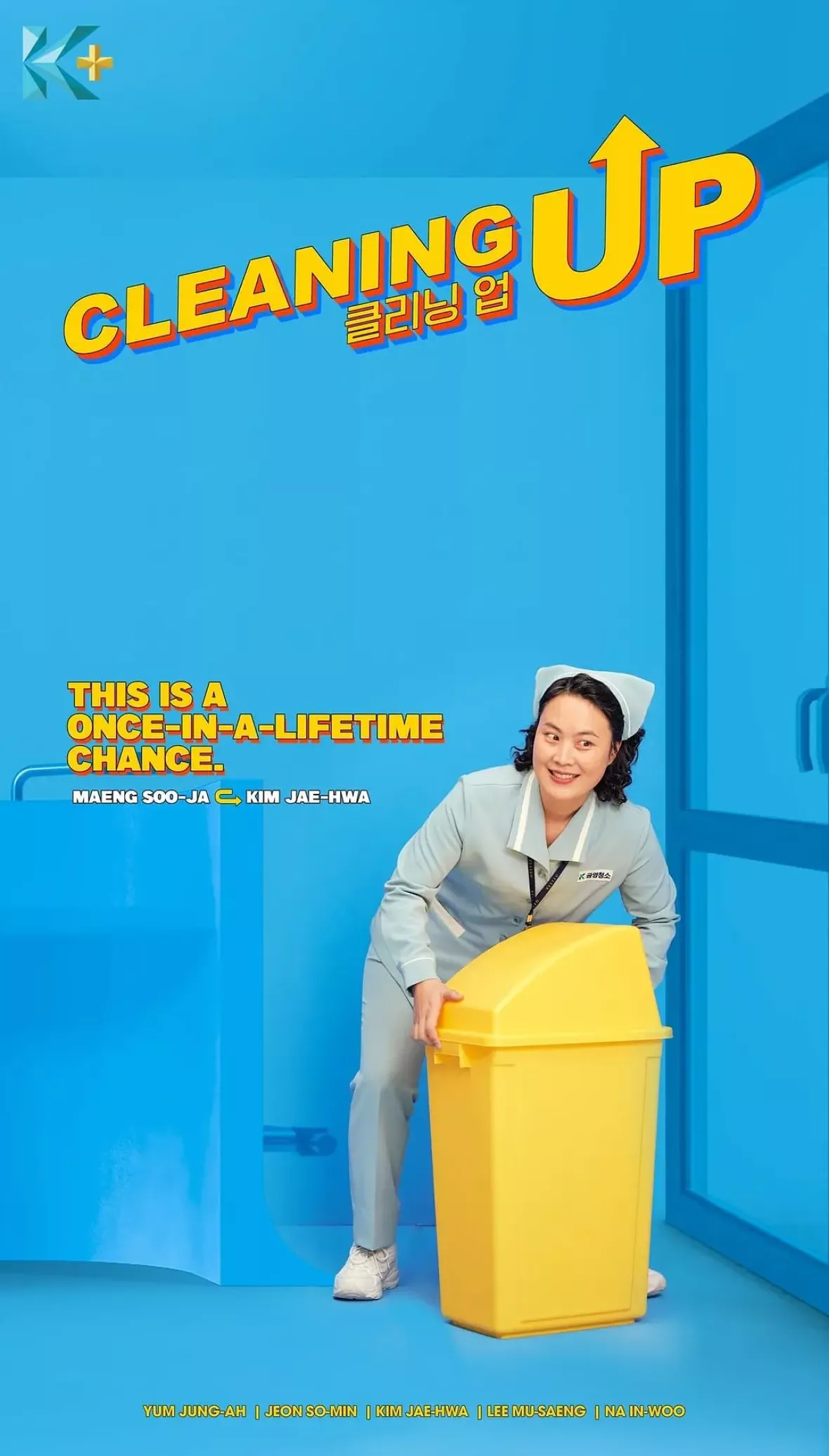 クリーニングアップポスター