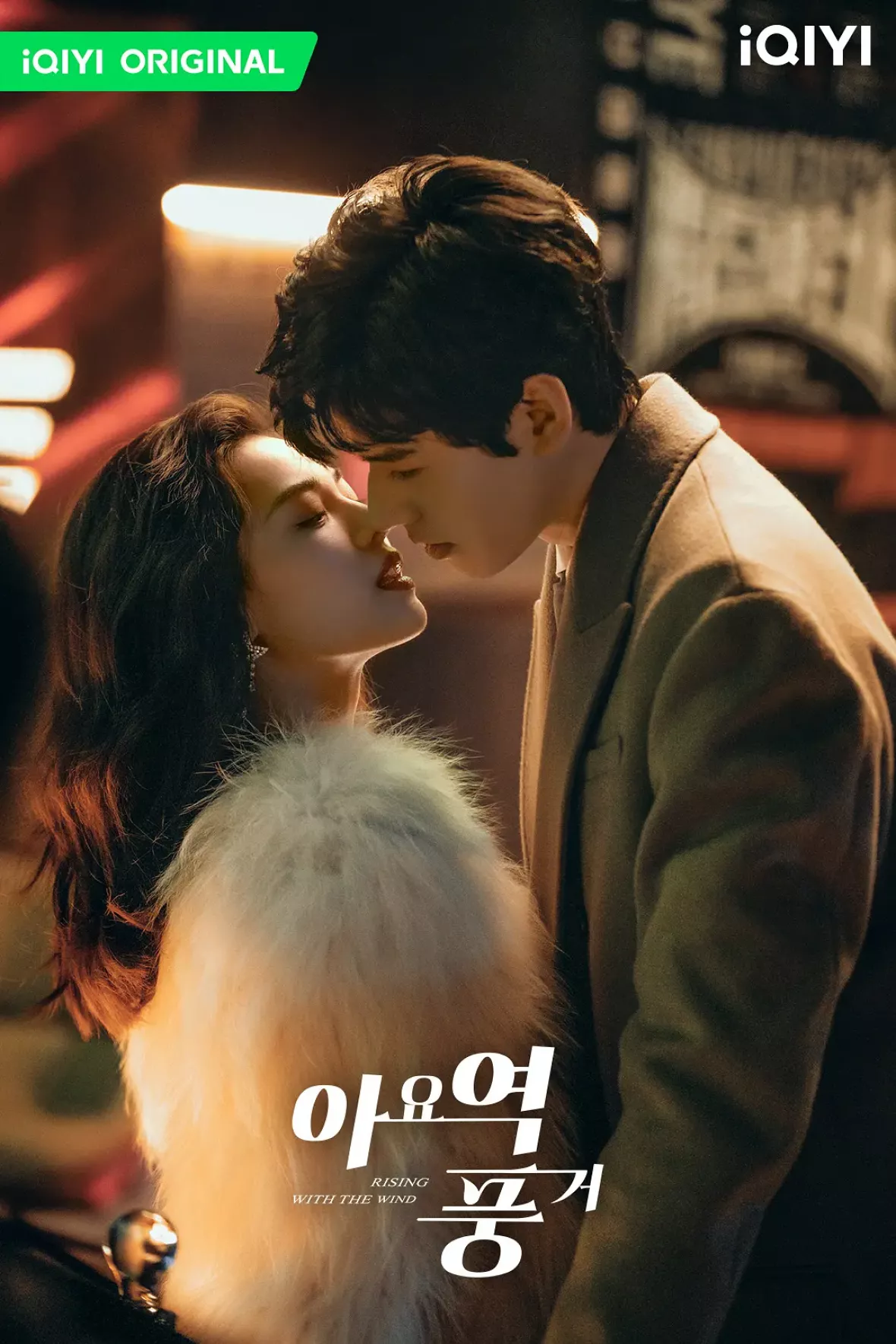 夜明けの恋人たち～Love in the Wind～ポスター
