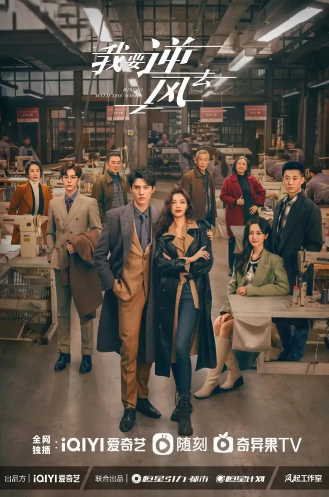 夜明けの恋人たち～Love in the Wind～ポスター
