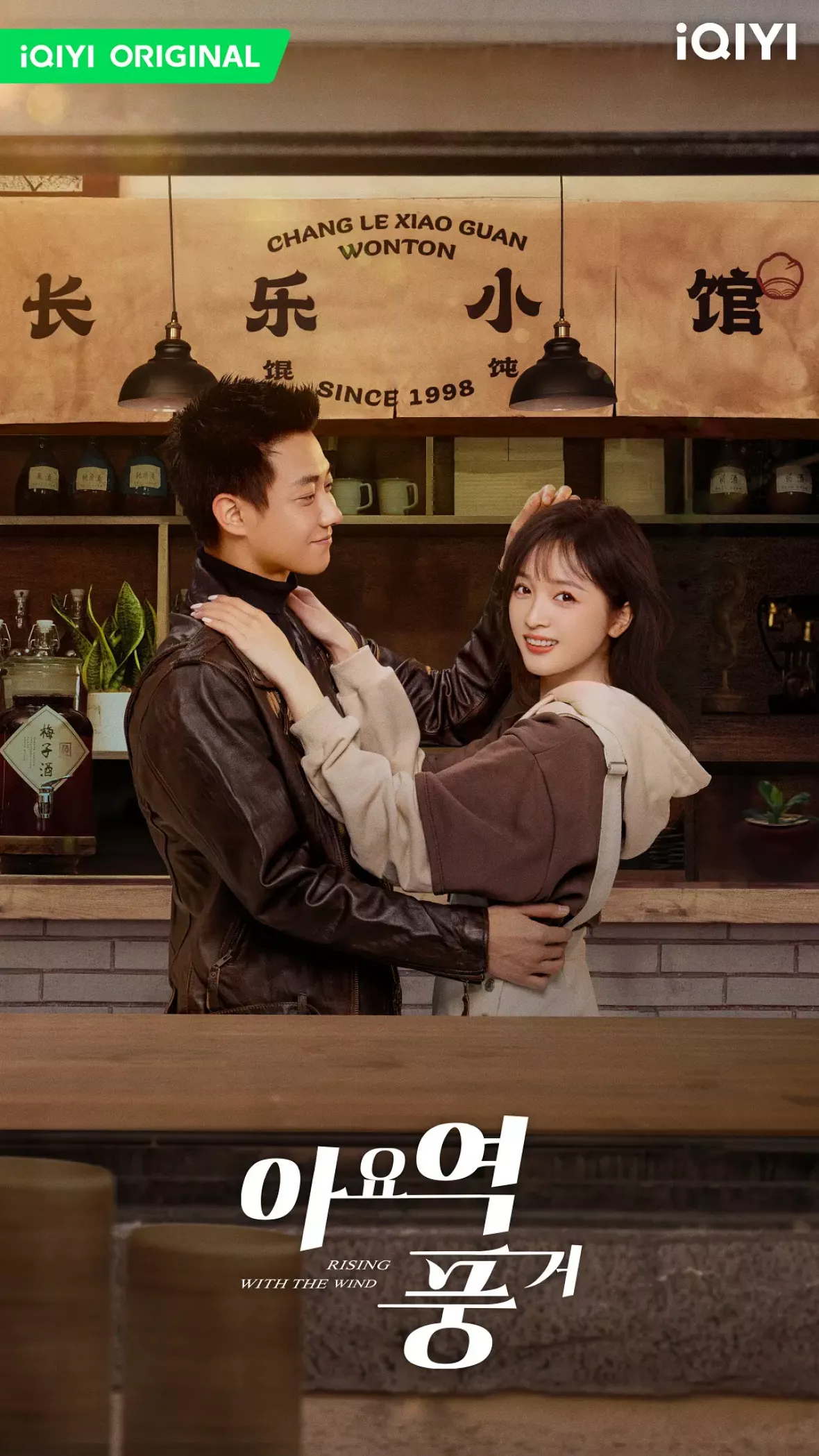 夜明けの恋人たち～Love in the Wind～ポスター