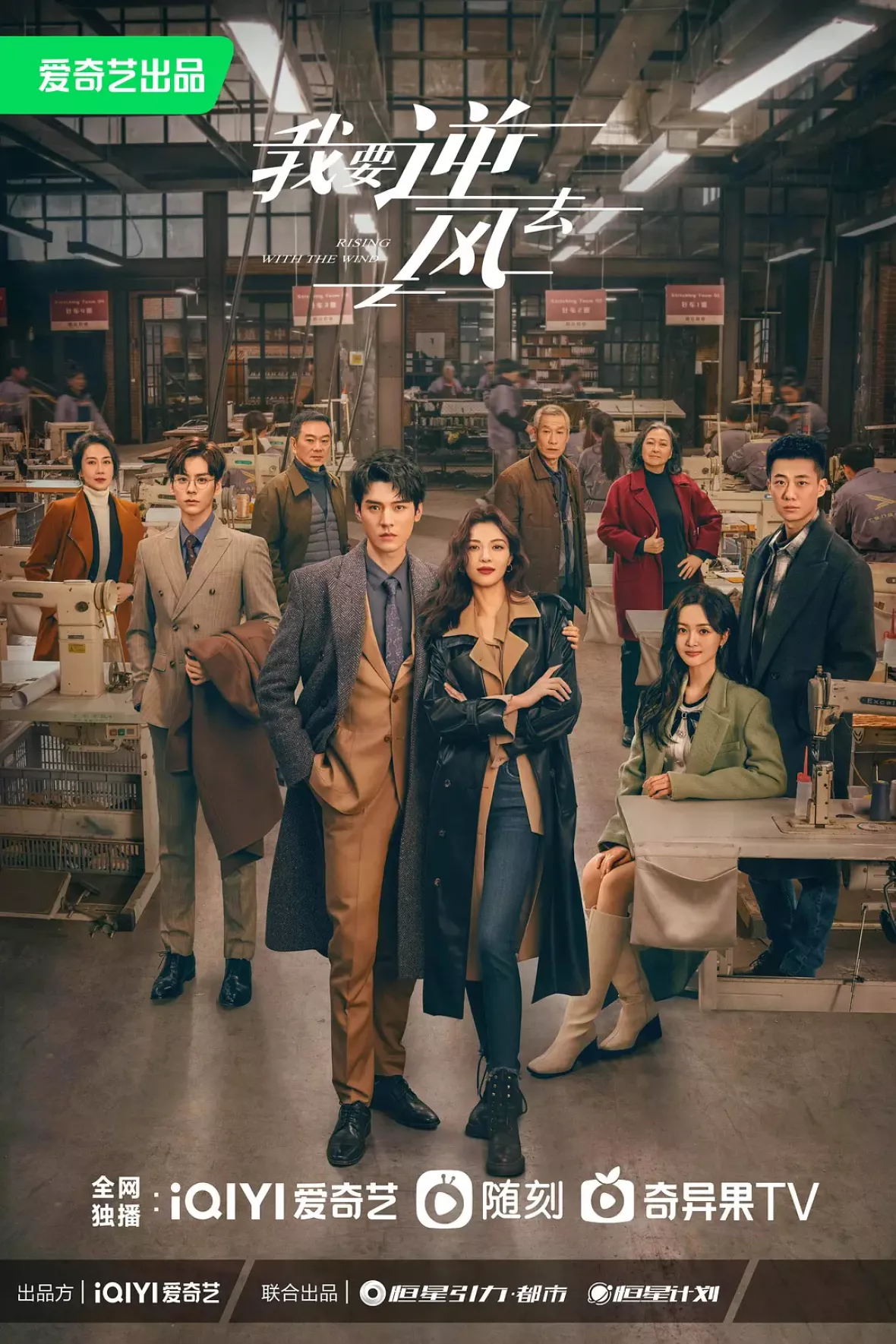夜明けの恋人たち～Love in the Wind～ポスター