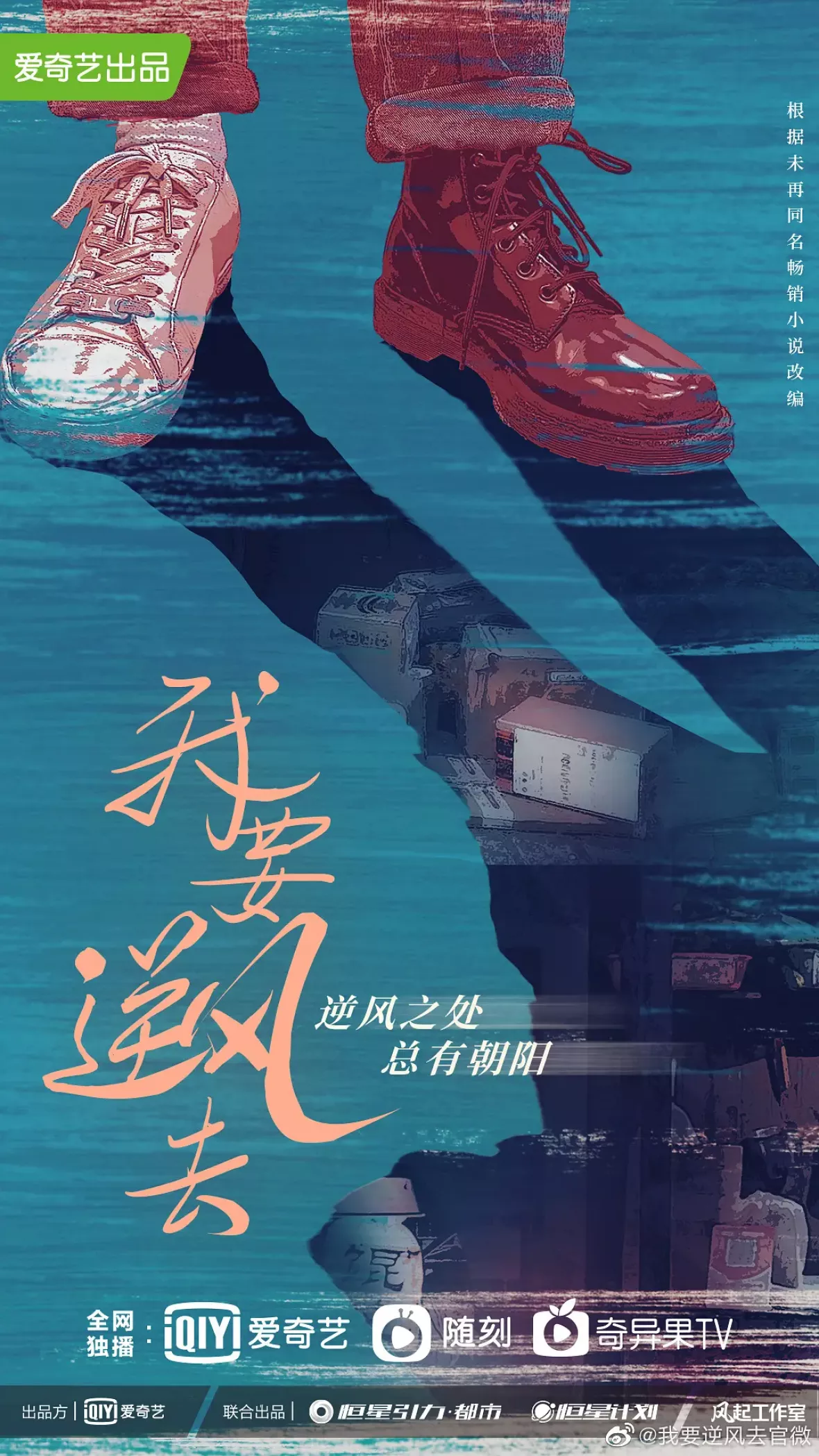 夜明けの恋人たち～Love in the Wind～ポスター