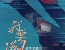 夜明けの恋人たち～Love in the Wind～ポスター