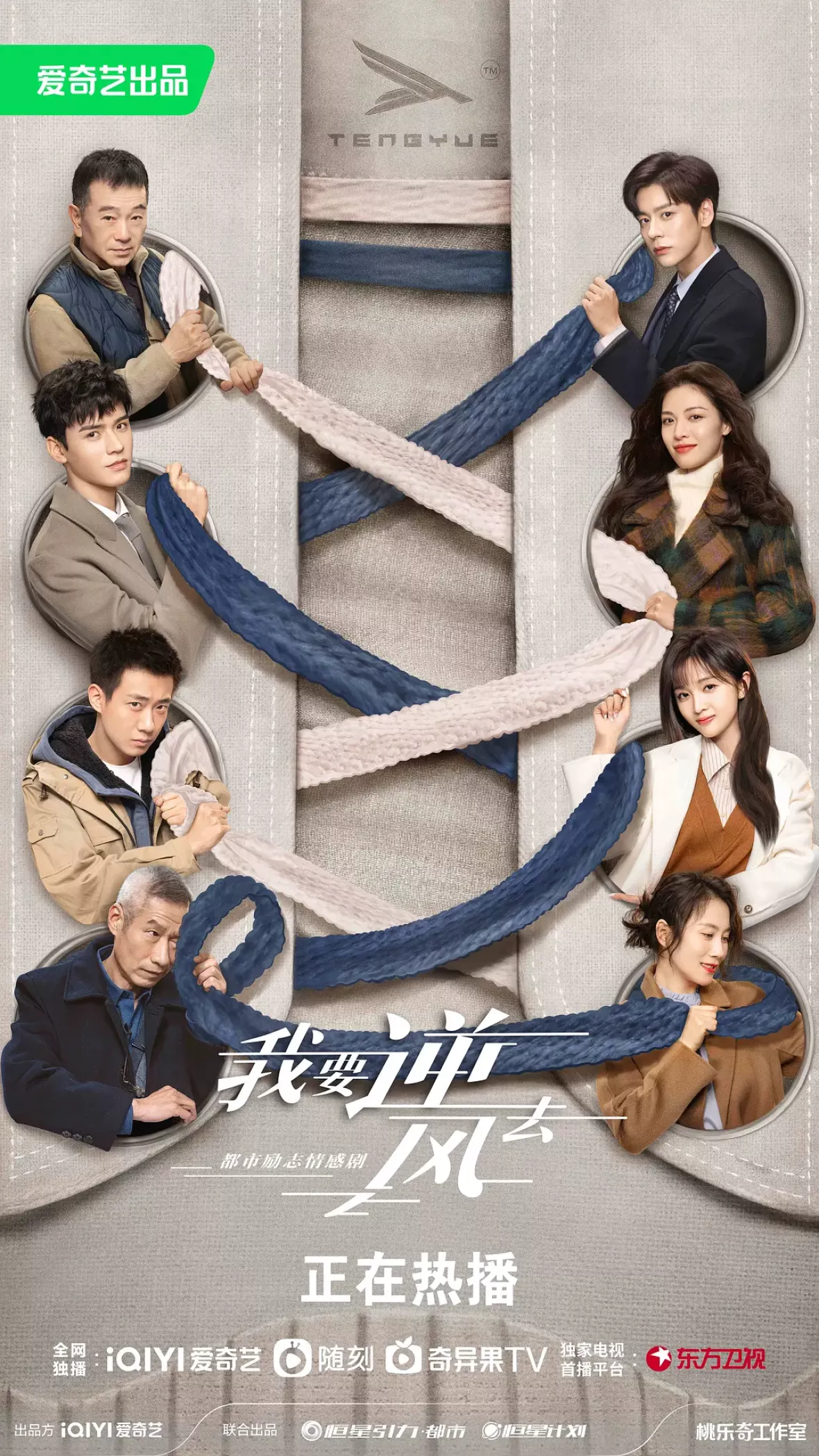 夜明けの恋人たち～Love in the Wind～ポスター