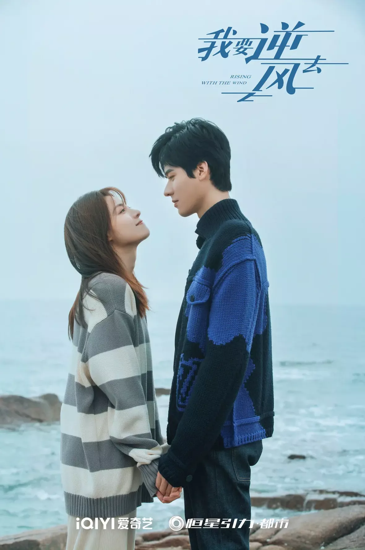 夜明けの恋人たち～Love in the Wind～ポスター