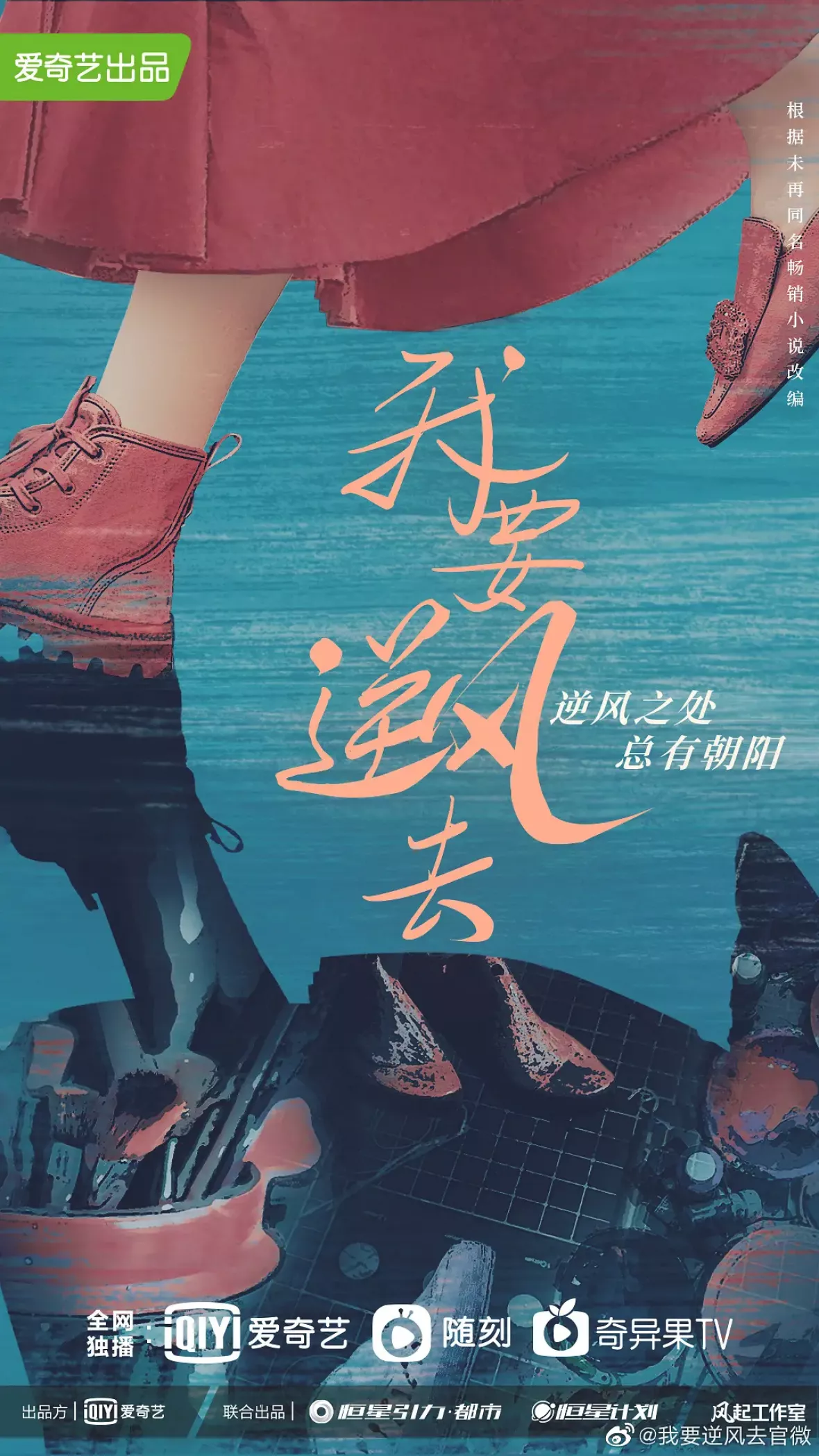 夜明けの恋人たち～Love in the Wind～ポスター