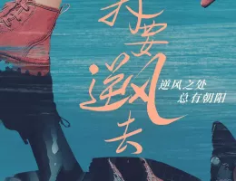 夜明けの恋人たち～Love in the Wind～ポスター