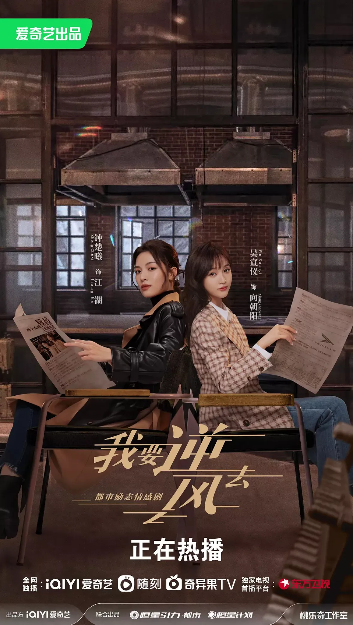 夜明けの恋人たち～Love in the Wind～ポスター