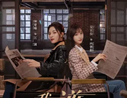 夜明けの恋人たち～Love in the Wind～ポスター