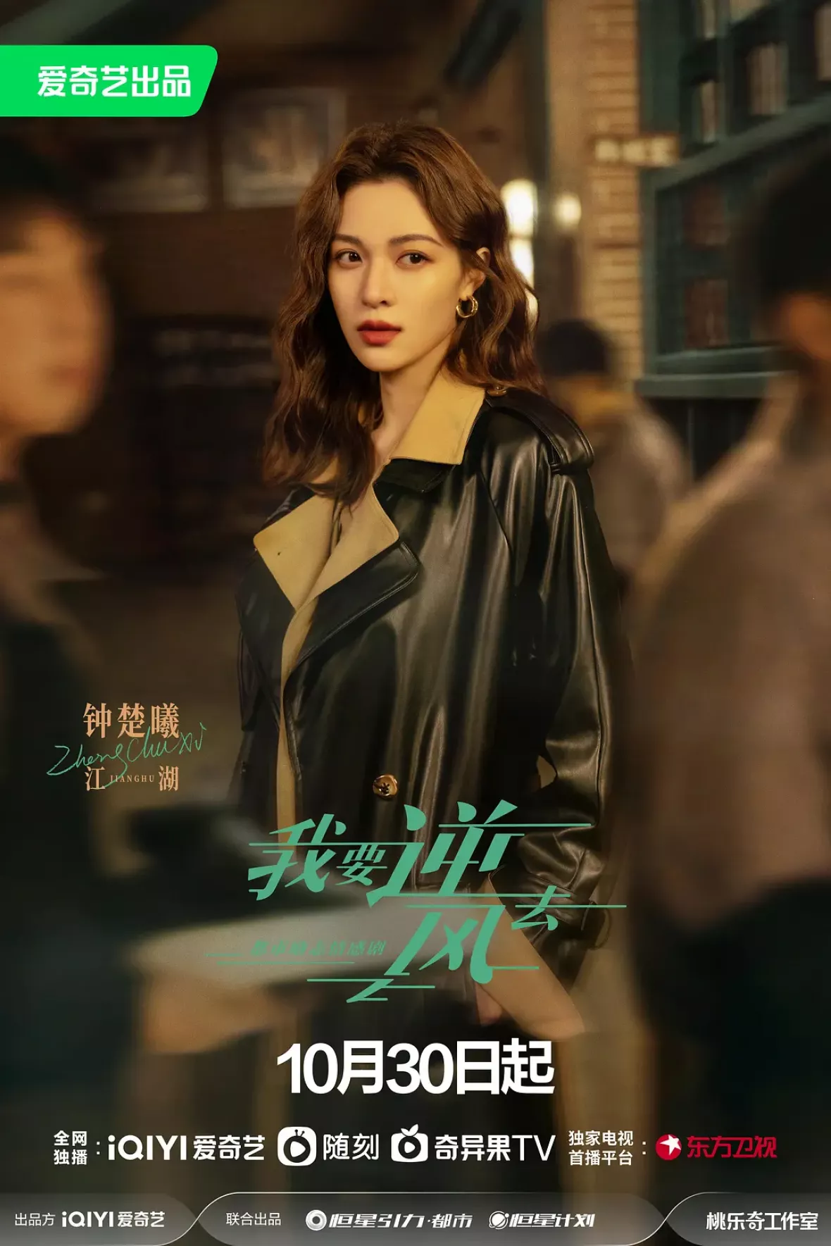 夜明けの恋人たち～Love in the Wind～ポスター