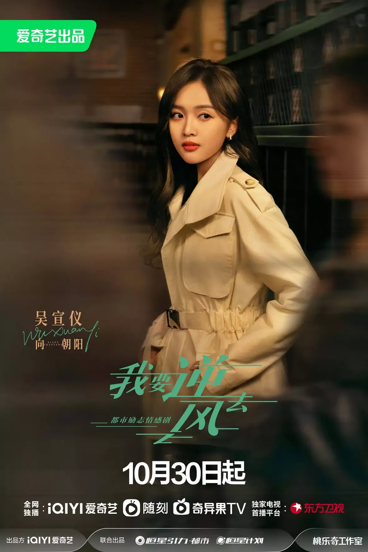 夜明けの恋人たち～Love in the Wind～ポスター