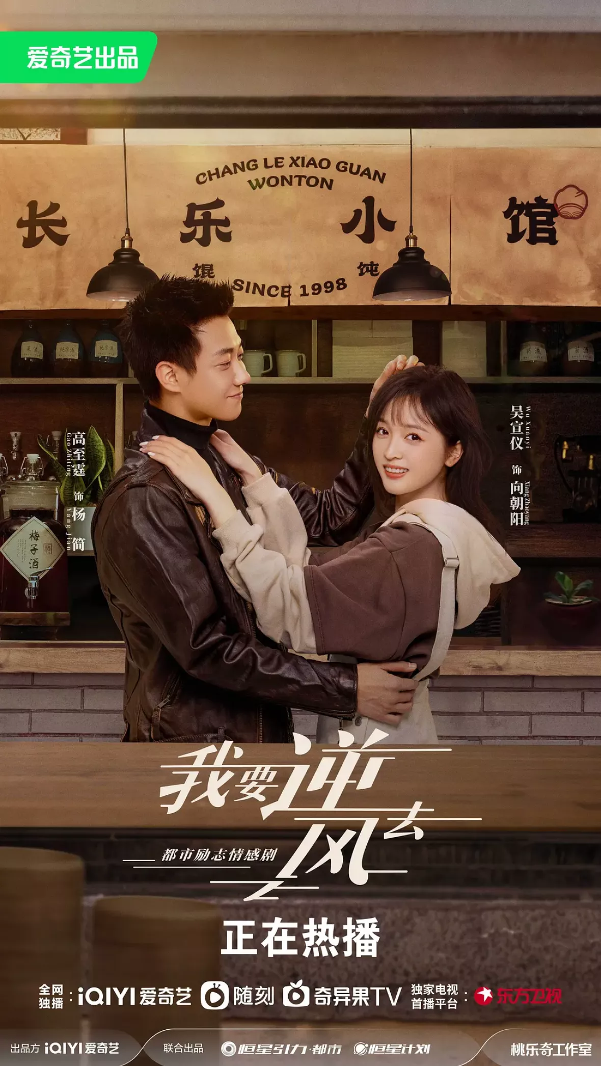夜明けの恋人たち～Love in the Wind～ポスター