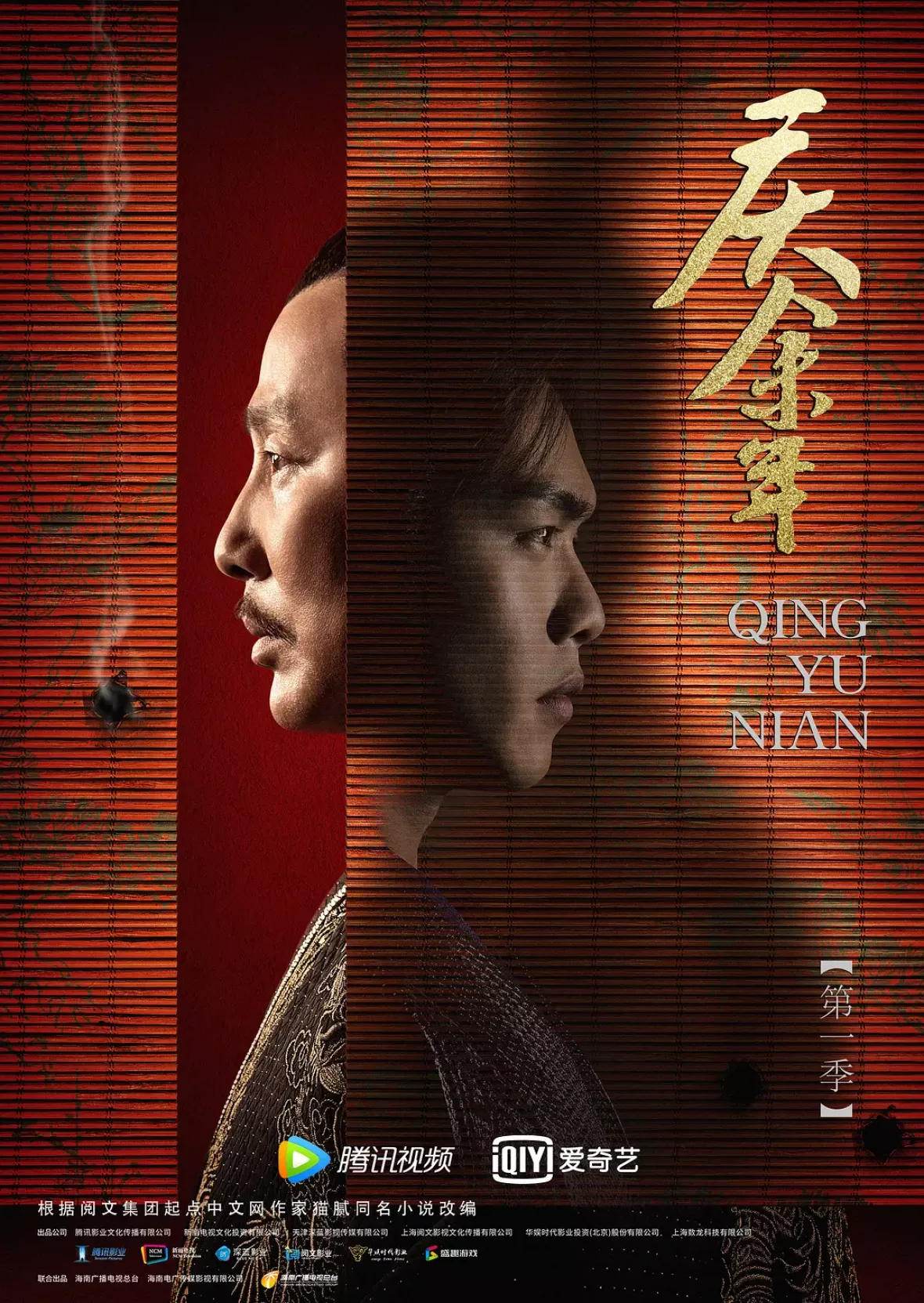 慶余年～麒麟児、現る～ポスター