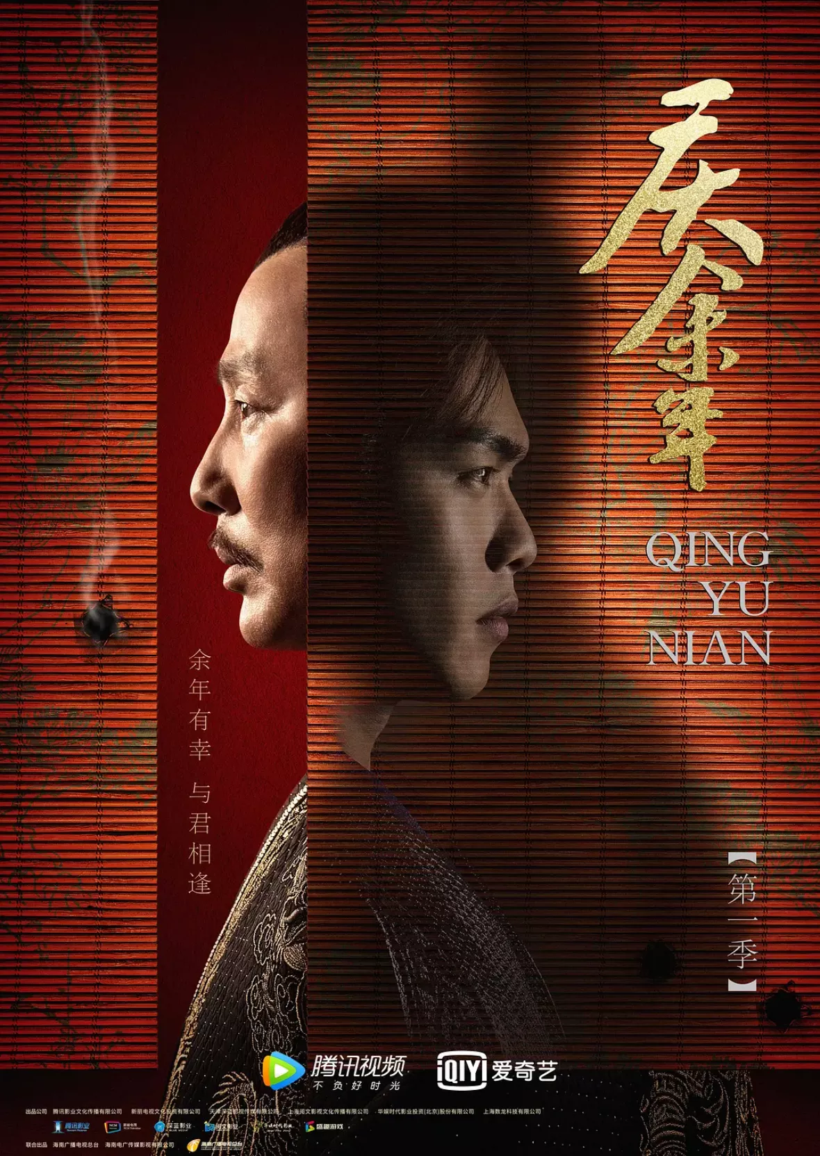 慶余年～麒麟児、現る～ポスター