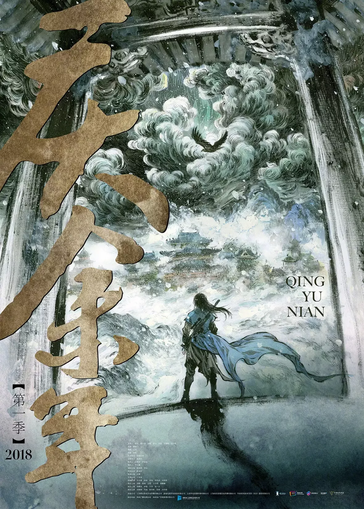 慶余年～麒麟児、現る～ポスター