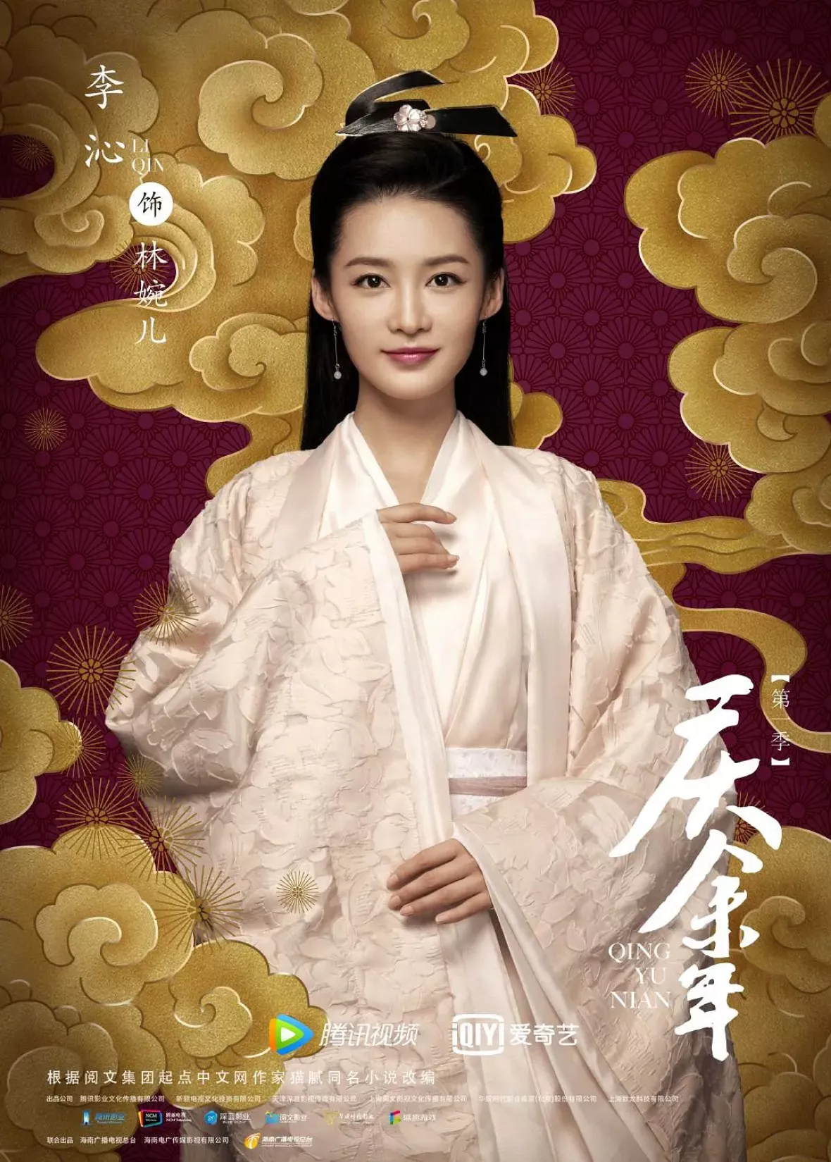 慶余年～麒麟児、現る～ポスター