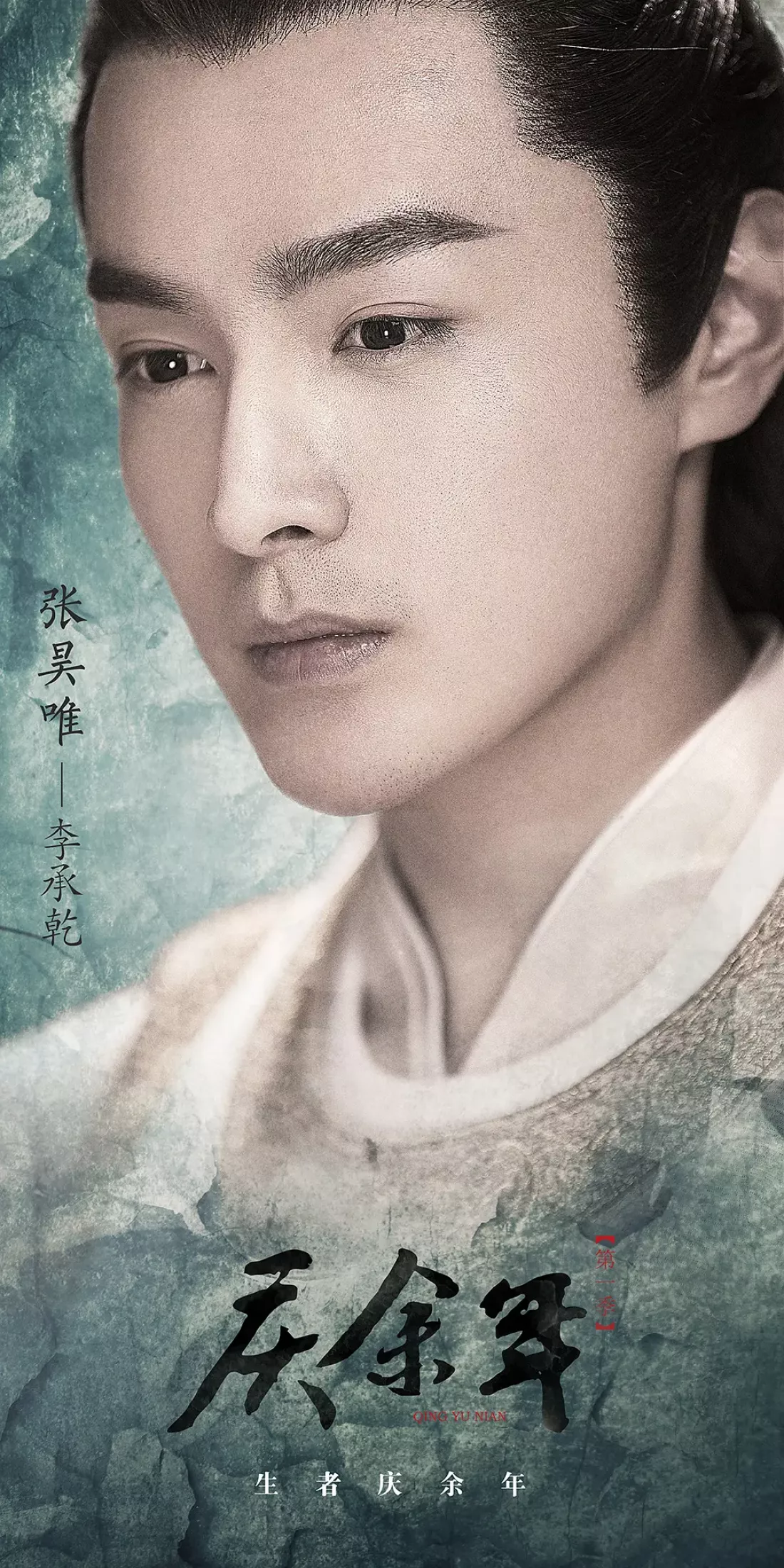 慶余年～麒麟児、現る～ポスター