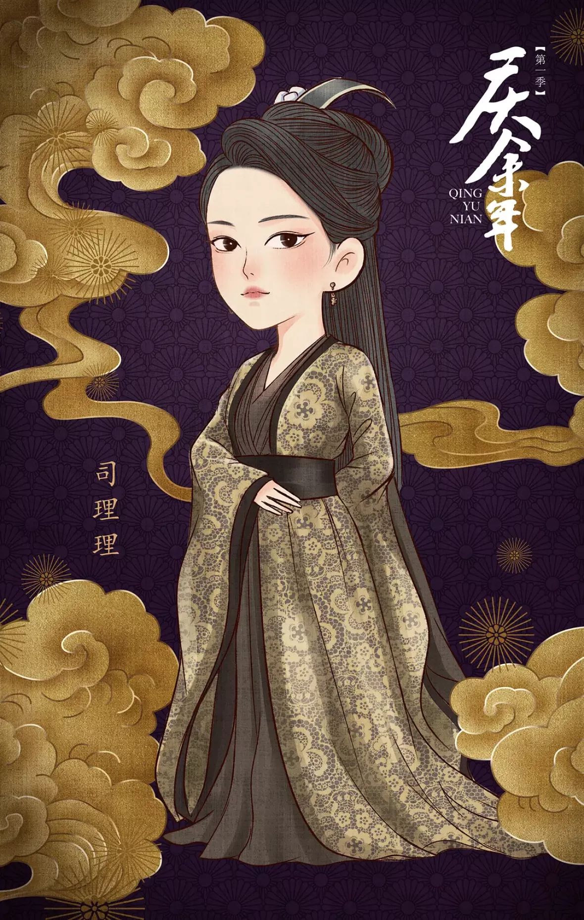 慶余年～麒麟児、現る～ポスター