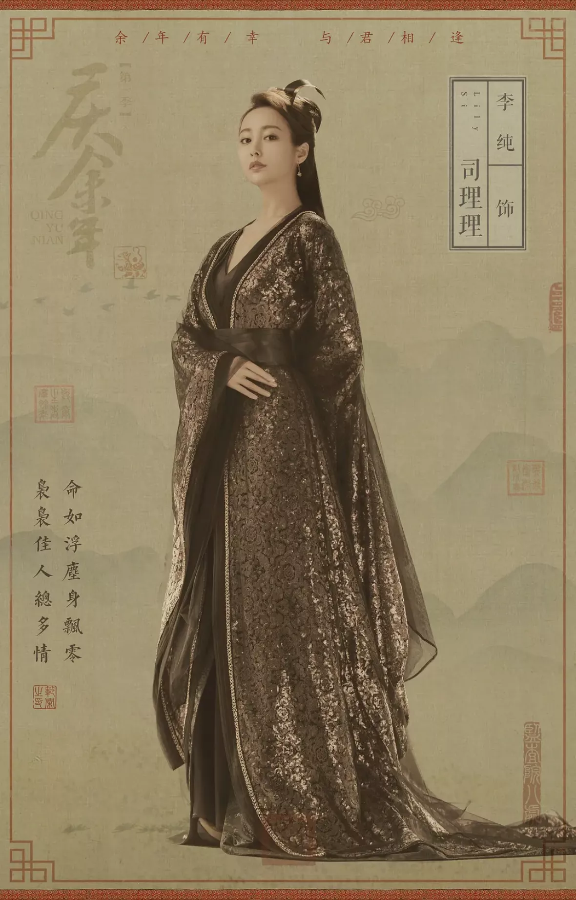 慶余年～麒麟児、現る～ポスター