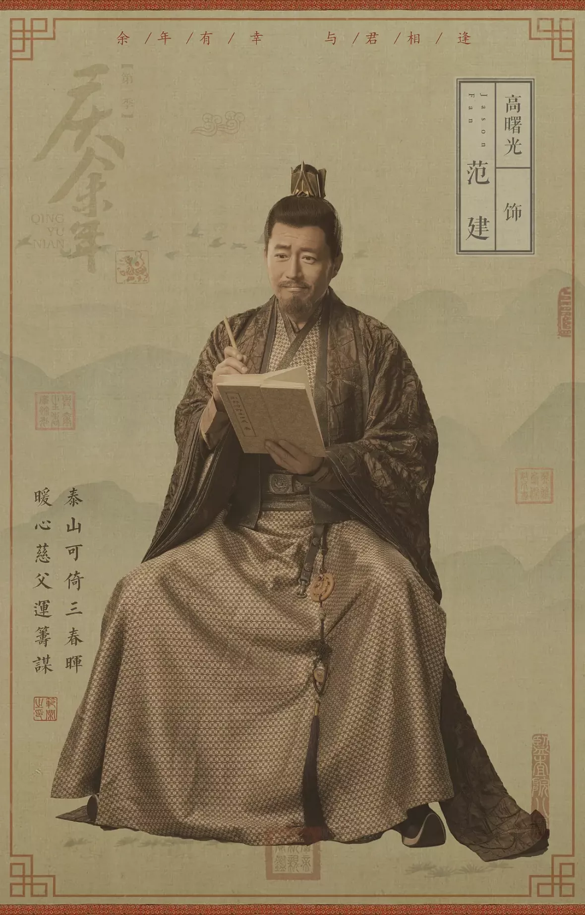慶余年～麒麟児、現る～ポスター